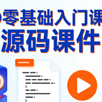 C4D零基礎(chǔ)入門課-帶源碼課件