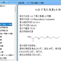 化學(xué)物質(zhì)環(huán)境數(shù)據(jù)簡表2013